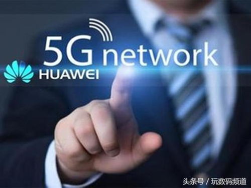 中國5G通信技術 引領全球創新浪潮，發出更強勁的時代強音